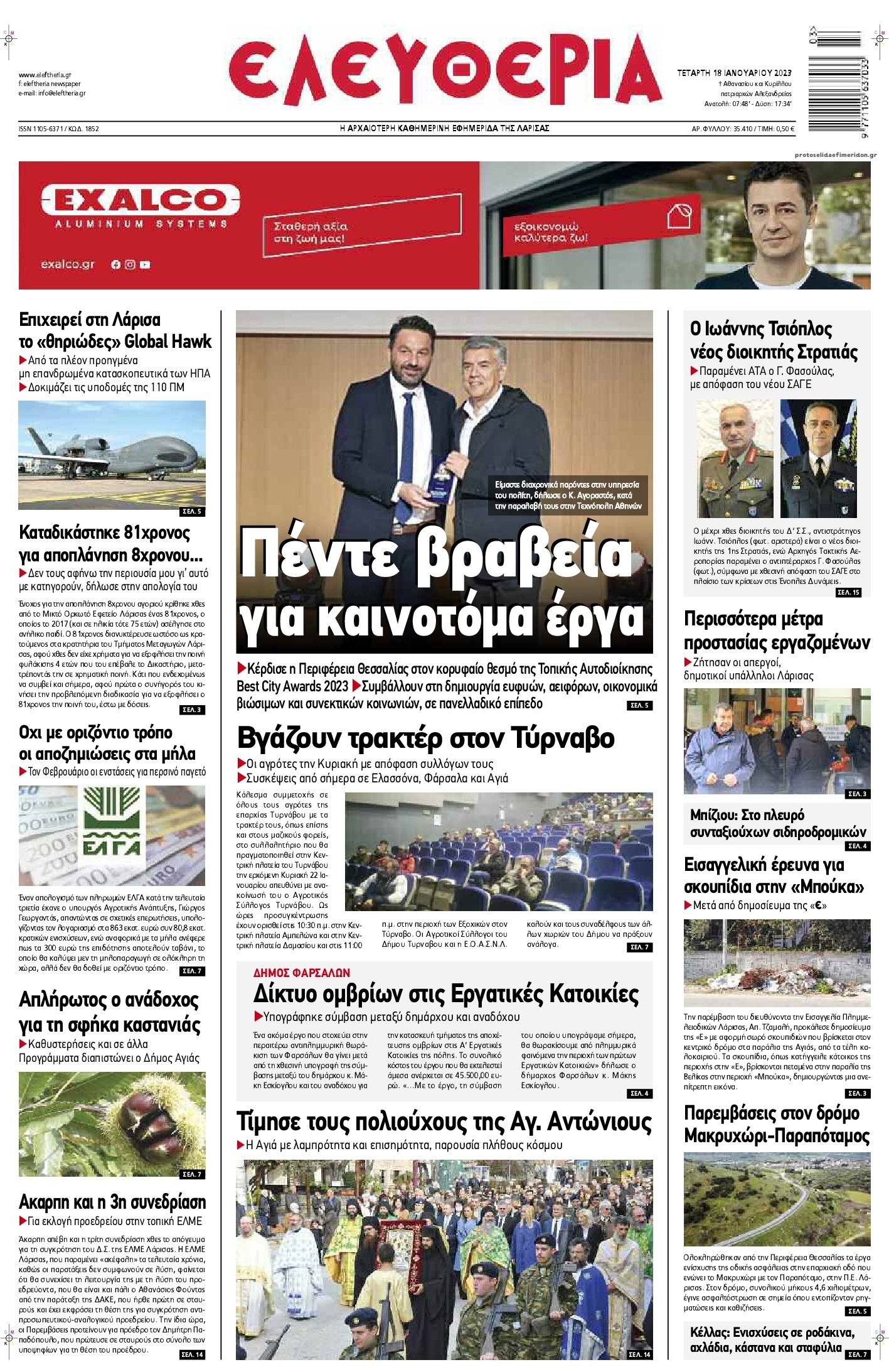 Πρωτοσέλιδο εφημερίδας Ελευθερία Λάρισσας