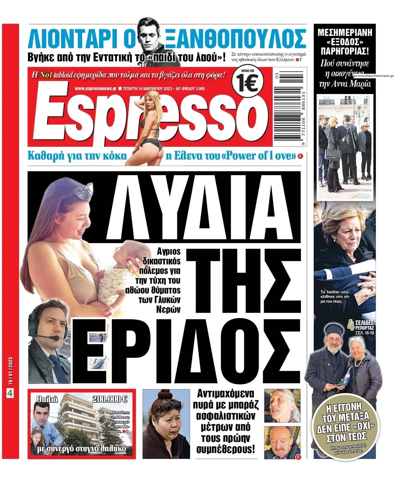 Πρωτοσέλιδο εφημερίδας Espresso