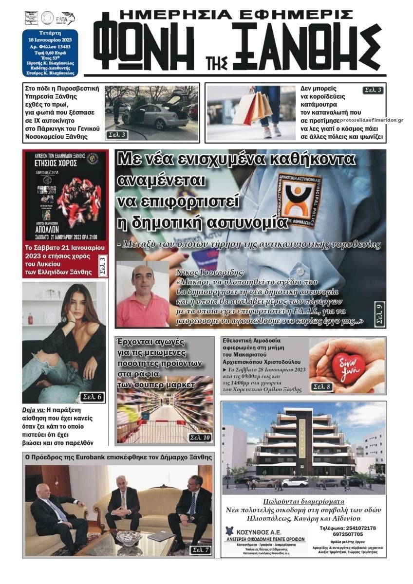 Πρωτοσέλιδο εφημερίδας Φωνή της Ξάνθης