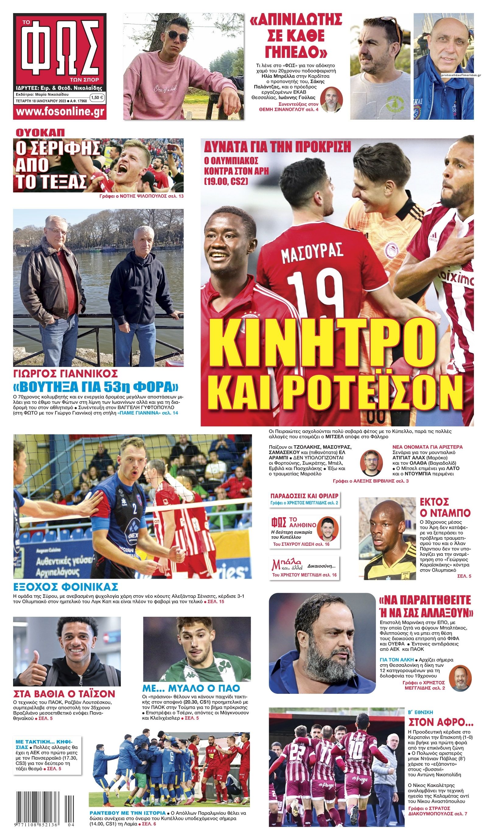 Πρωτοσέλιδο εφημερίδας Φως των σπορ