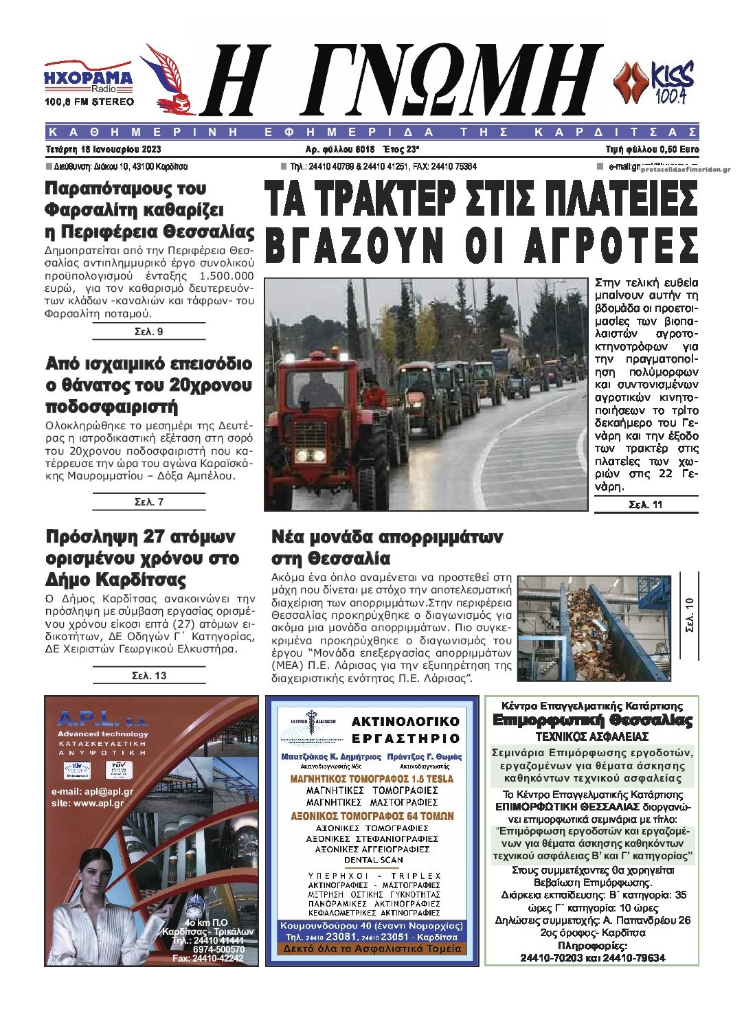 Πρωτοσέλιδο εφημερίδας Η Γνώμη Καρδίτσας