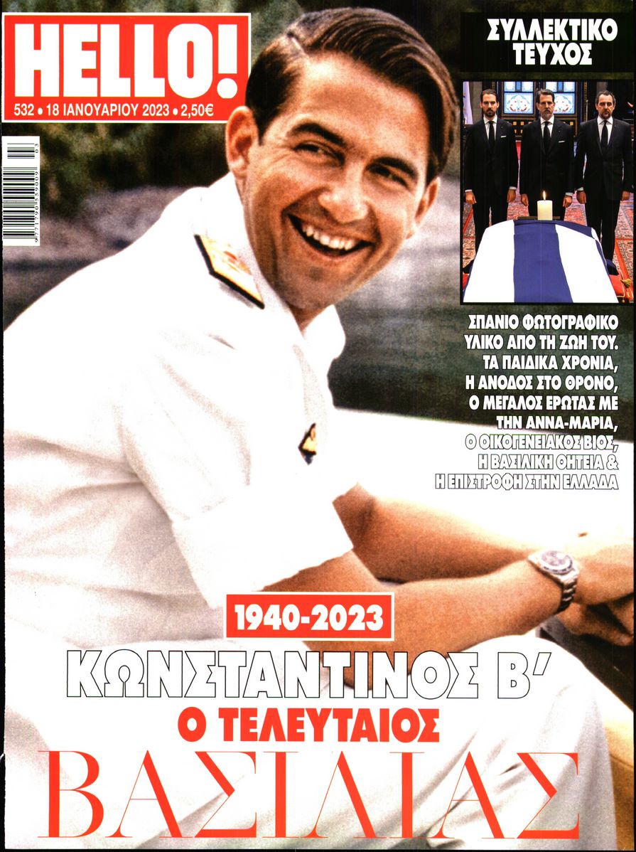 Πρωτοσέλιδο εφημερίδας HELLO