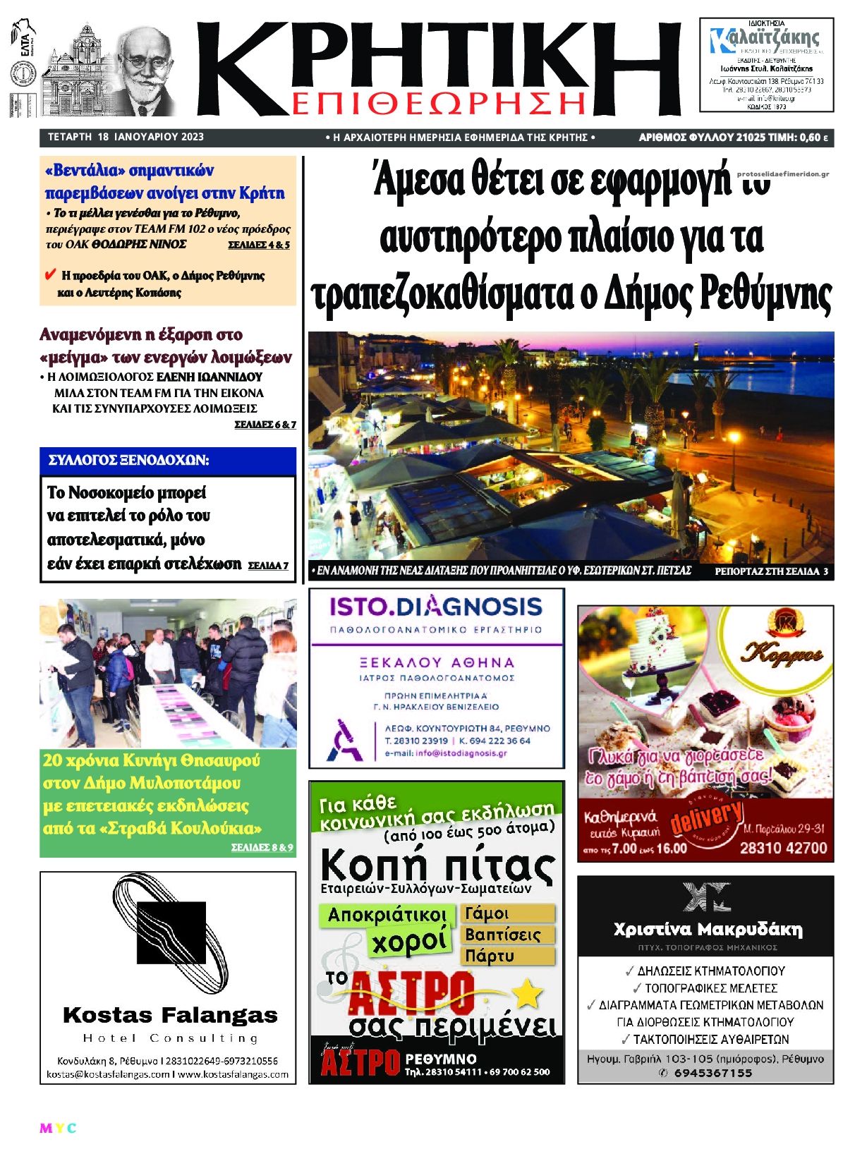 Πρωτοσέλιδο εφημερίδας Κρητική Επιθεώρηση