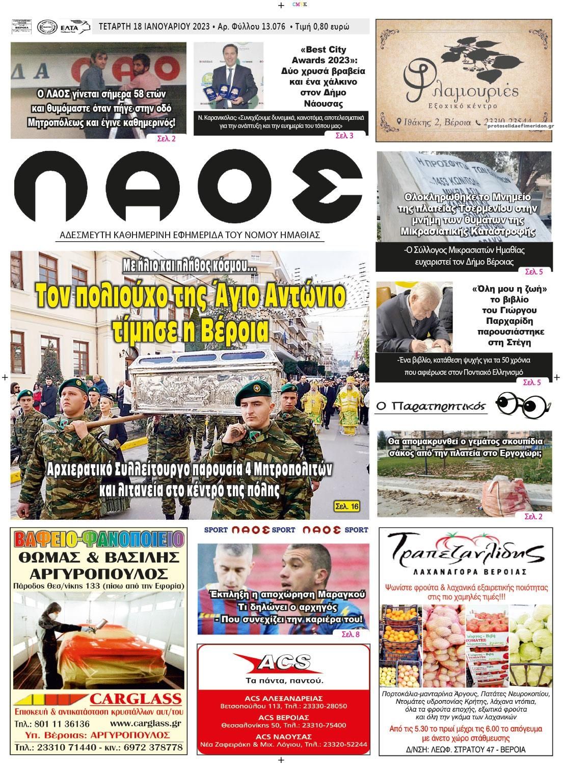 Πρωτοσέλιδο εφημερίδας Λαός Βέροιας