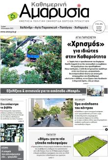 Αμαρυσία