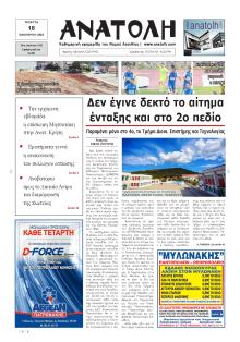 Ανατολή