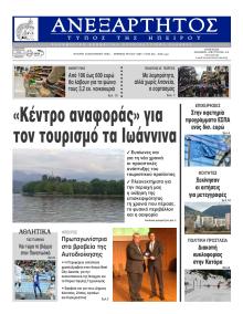 Ανεξάρτητος Ηπείρου