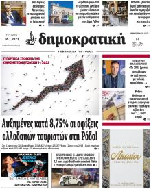 Δημοκρατική