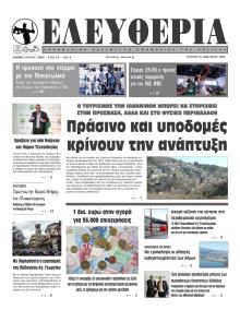 Ελευθερία Ηπείρου