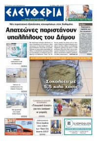 Ελευθερία Καλαμάτας