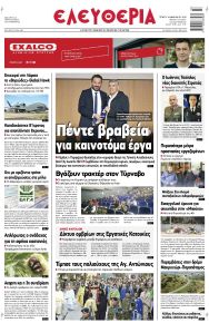 Ελευθερία Λάρισσας