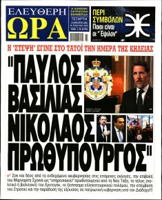 Ελεύθερη Ώρα