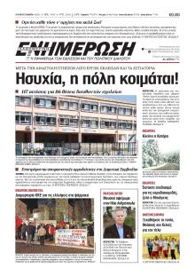 Ενημέρωση Κέρκυρας