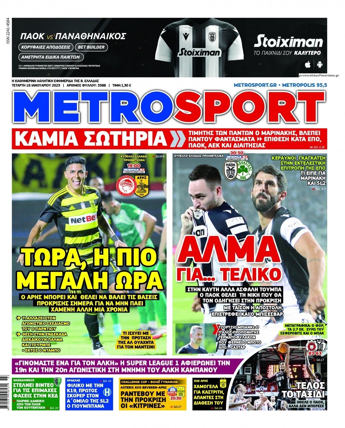 Πρωτοσέλιδο εφημερίδας Metrosport
