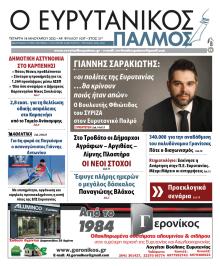 Ευρυτανικός Παλμός