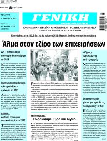 Γενική Δημοπρασιών