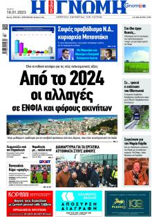 Γνώμη της Πάτρας