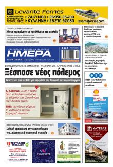 Ημέρα Ζακύνθου