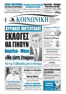 Κοινή Γνώμη Κυκλάδων