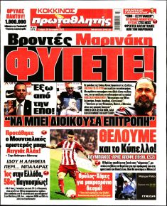 Κόκκινος Πρωταθλητής