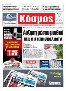 Κόσμος