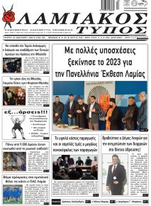 Λαμιακός Τύπος