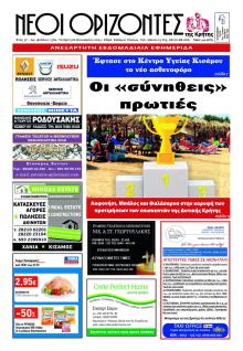 Νέοι Ορίζοντες