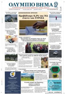 Ολύμπιο Βήμα