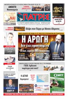 Πατρις Ηλείας