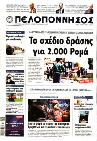 Πελοπόννησος