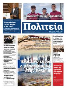 Πολιτεία Λαρισαίων