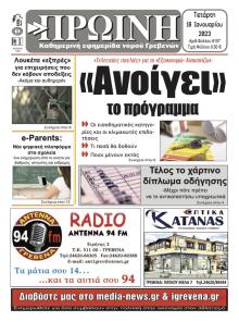 Πρωινή Γρεβενών