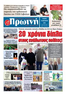 Πρωινή Ηλείας
