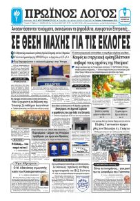 Πρωινός λόγος Ιωαννίνων
