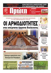 Πρώτη
