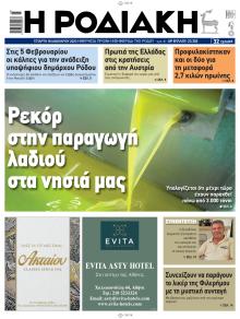 Ροδιακή