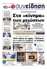 Η Συνείδηση