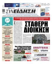 Συνείδηση
