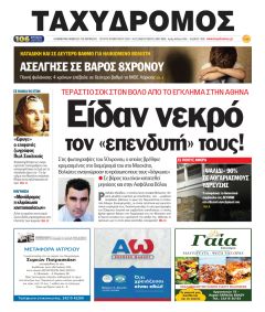Ταχυδρόμος