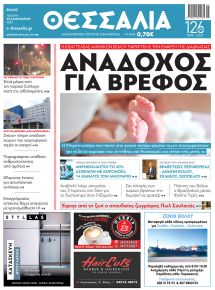 Θεσσαλία