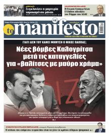 Το Manifesto