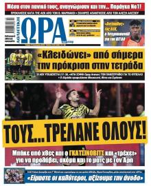 Η ώρα των Σπορ