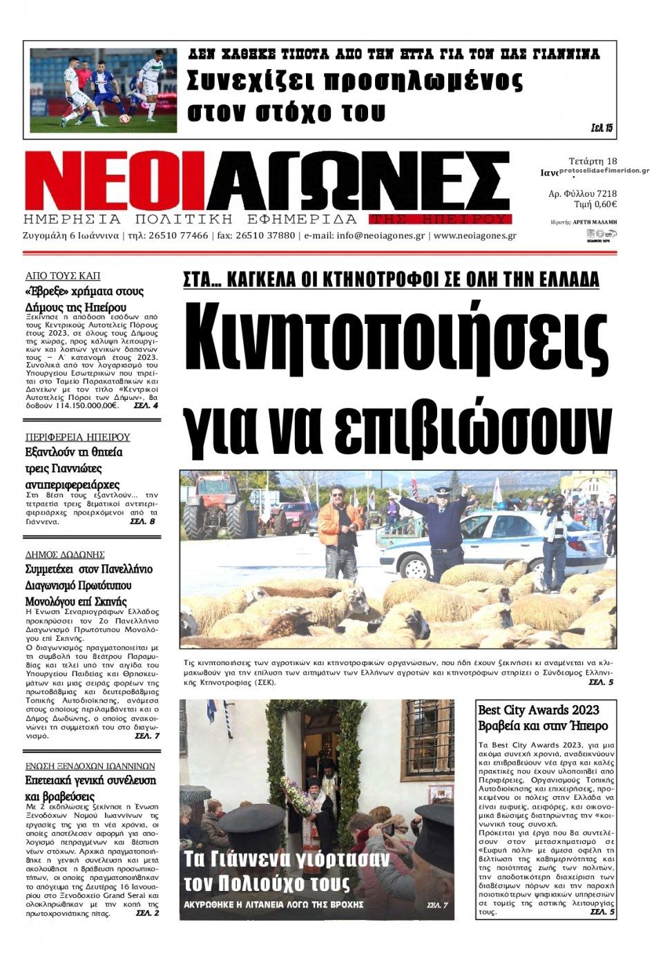 Πρωτοσέλιδο εφημερίδας Νέοι Αγώνες