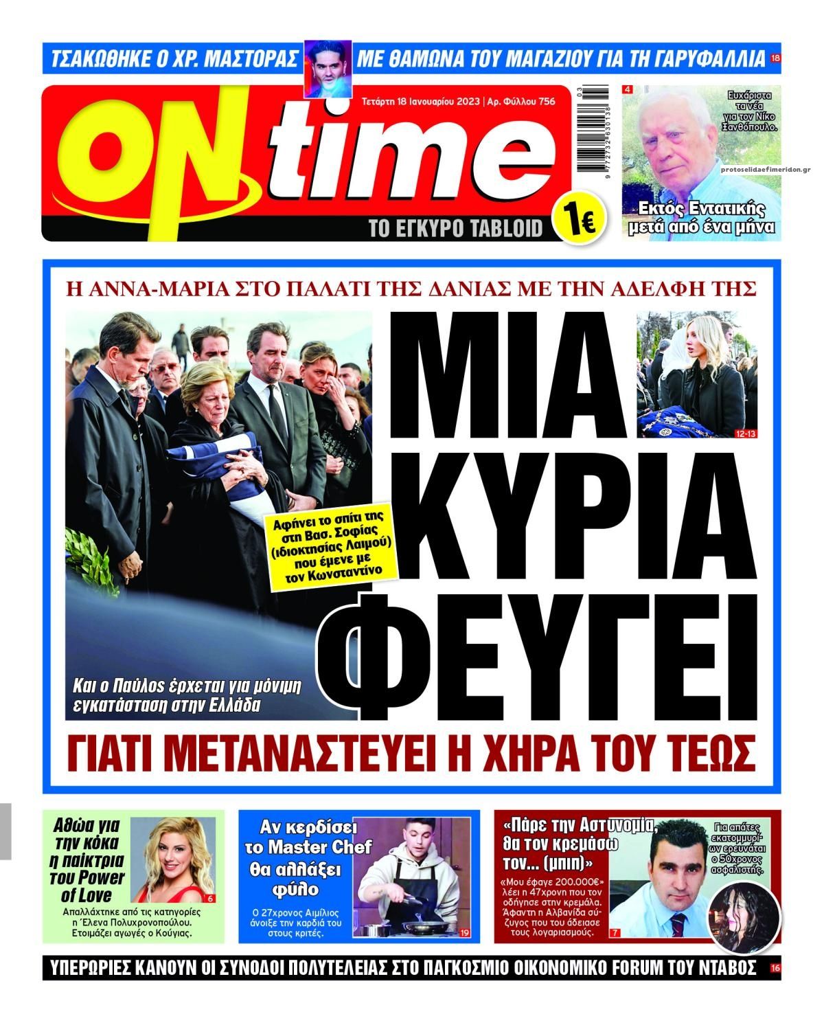 Πρωτοσέλιδο εφημερίδας On time