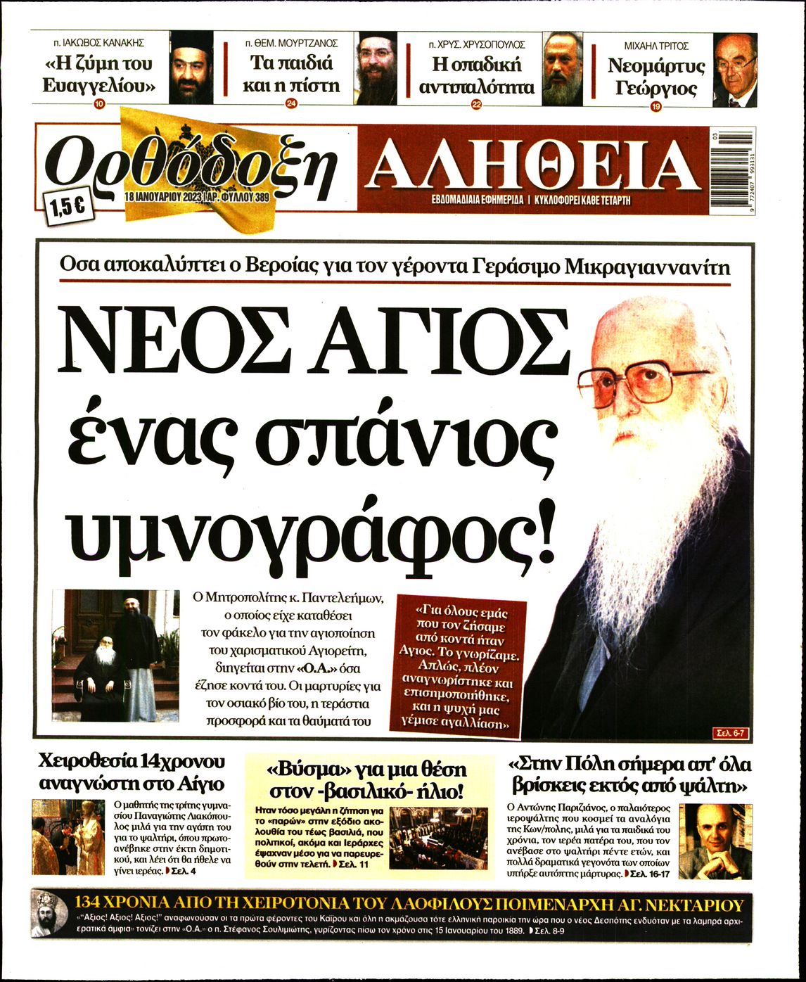 Πρωτοσέλιδο εφημερίδας Ορθόδοξη Αλήθεια