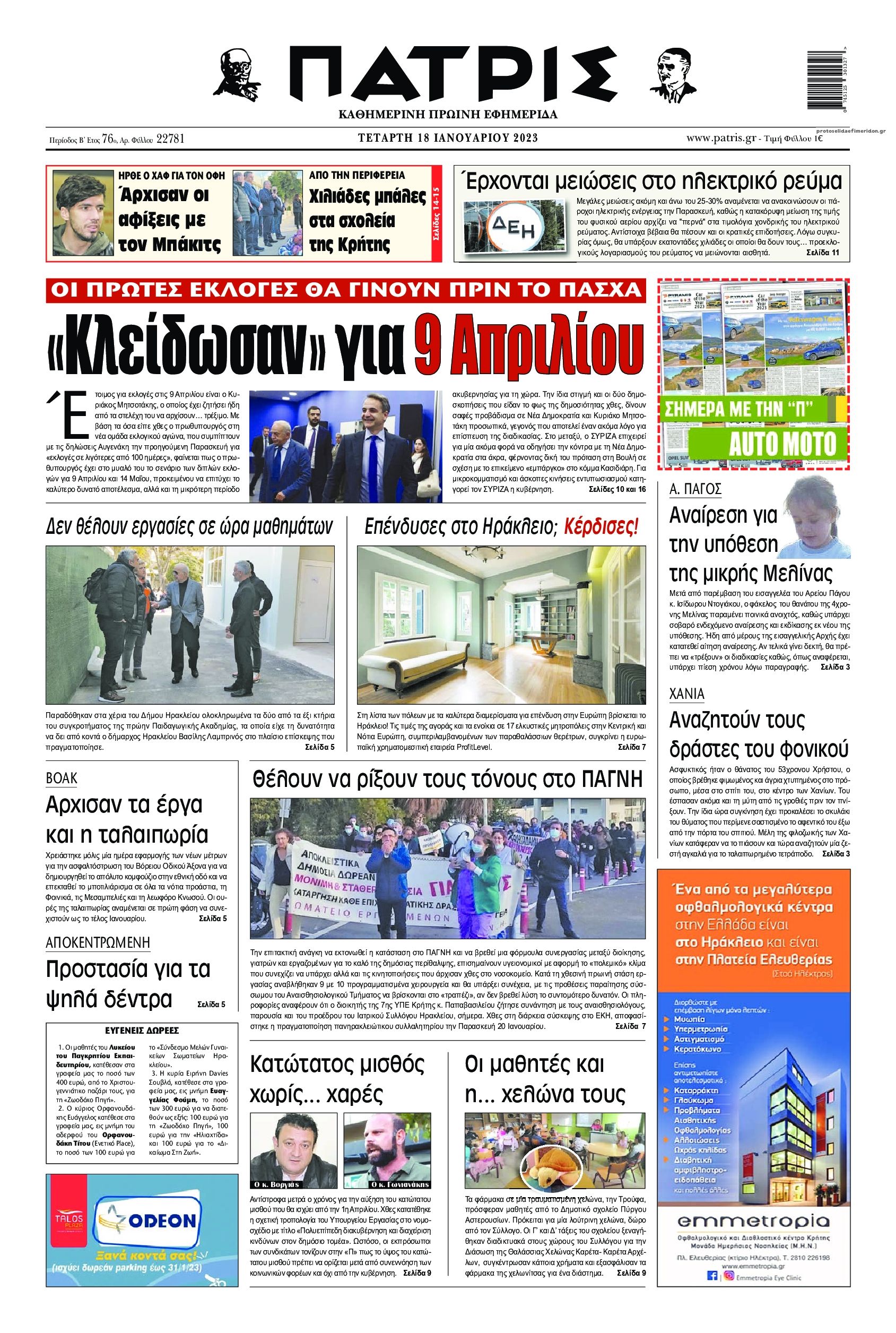 Πρωτοσέλιδο εφημερίδας Πατρίς