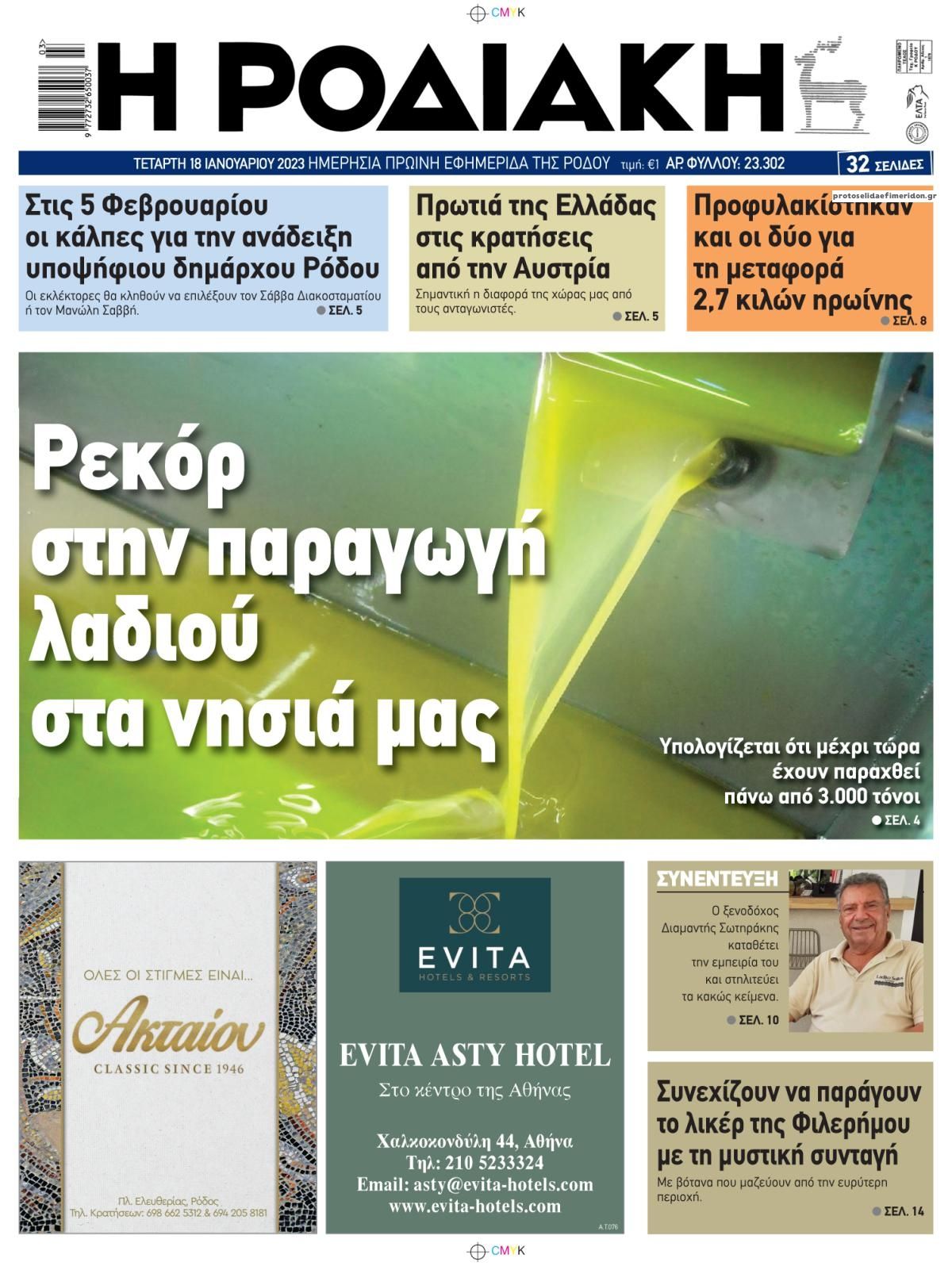 Πρωτοσέλιδο εφημερίδας Ροδιακή