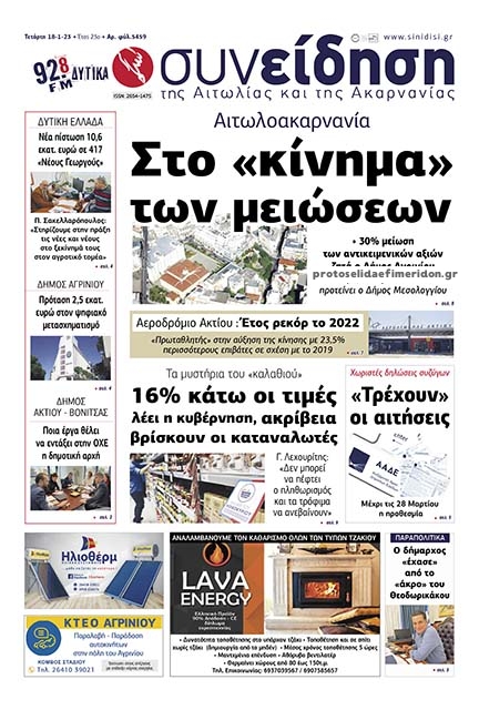 Πρωτοσέλιδο εφημερίδας Η Συνείδηση