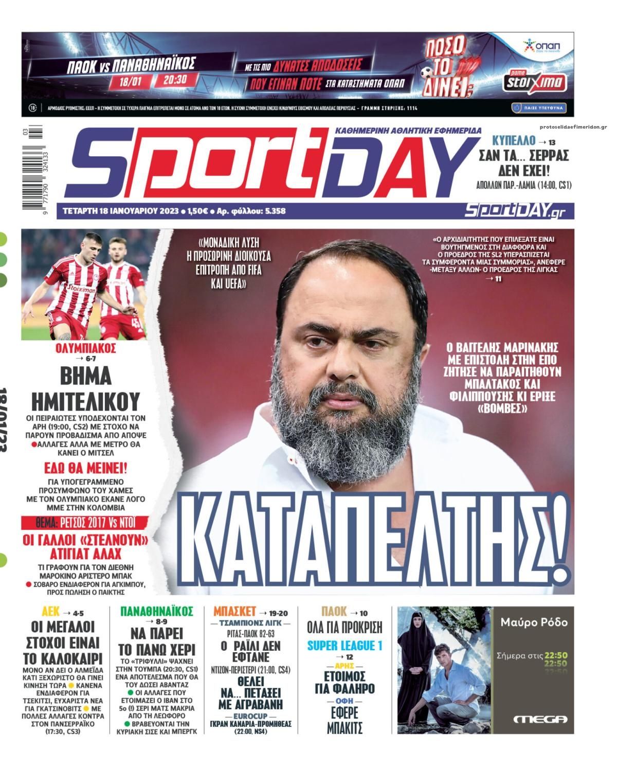Πρωτοσέλιδο εφημερίδας Sportday