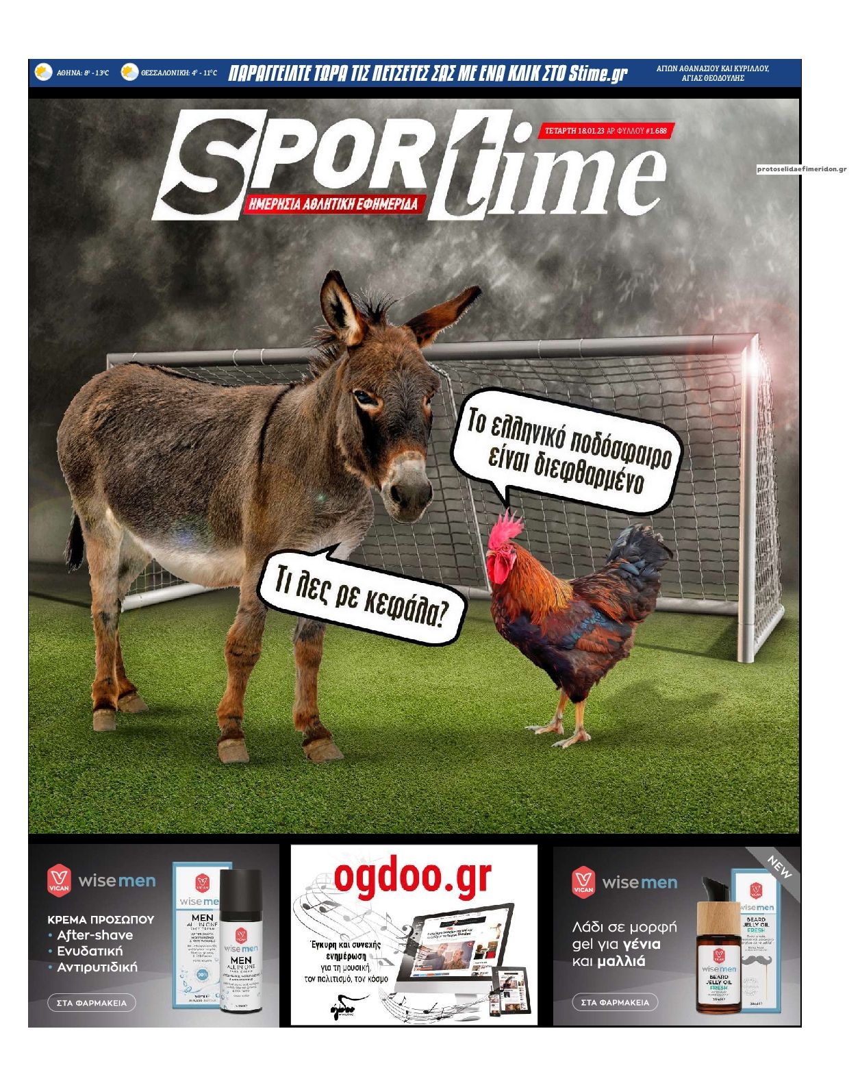 Πρωτοσέλιδο εφημερίδας Sportime